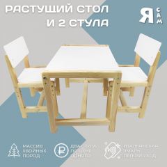 Детский растущий комплект стол и два стула  Я САМ "Лофт" (Белый, Сосна) в Белоярском - beloyarskiy.mebel24.online | фото 2