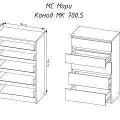 МОРИ МК 700.5 Комод (белый) в Белоярском - beloyarskiy.mebel24.online | фото 3
