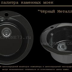 Мойка кухонная MS-1 (D470) в Белоярском - beloyarskiy.mebel24.online | фото 10