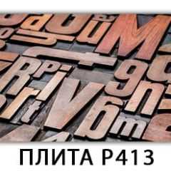 Обеденный стол Паук с фотопечатью узор Плита Р416 в Белоярском - beloyarskiy.mebel24.online | фото 23