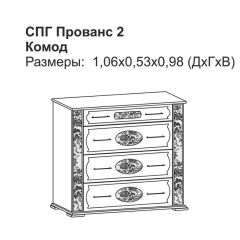 Прованс-2 комод 4 ящ (Итальянский орех/Груша с платиной черной) в Белоярском - beloyarskiy.mebel24.online | фото 2