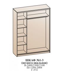 Шкаф №1 1.5-2 Оптима 2400х1504х572 (фасад 2 зеркала) в Белоярском - beloyarskiy.mebel24.online | фото 6