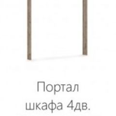 Спальня Джулия Портал шкафа 4-х дверного Дуб крафт серый в Белоярском - beloyarskiy.mebel24.online | фото 2