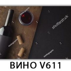 Стол обеденный Трилогия с фотопечатью Вино V611 в Белоярском - beloyarskiy.mebel24.online | фото 3