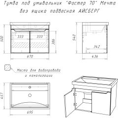 Тумба под умывальник "Фостер 70" Мечта без ящика подвесная АЙСБЕРГ (DM2324T) в Белоярском - beloyarskiy.mebel24.online | фото 9