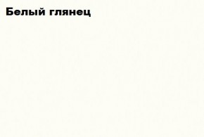 АСТИ МС ПЛ-003 (Белый глянец/белый) в Белоярском - beloyarskiy.mebel24.online | фото