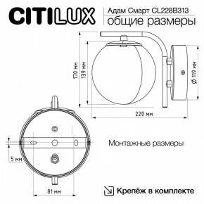 Бра Citilux Адам Смарт CL228B313 в Белоярском - beloyarskiy.mebel24.online | фото 8