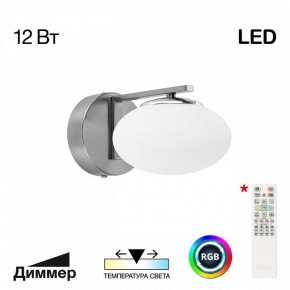 Бра Citilux Atman Smart CL226B311 в Белоярском - beloyarskiy.mebel24.online | фото 2