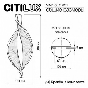 Бра Citilux Vind CL214311 в Белоярском - beloyarskiy.mebel24.online | фото 8