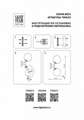 Бра Lightstar Beta 785623 в Белоярском - beloyarskiy.mebel24.online | фото 4