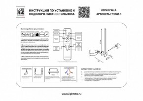 Бра Lightstar Palla 739613 в Белоярском - beloyarskiy.mebel24.online | фото 2
