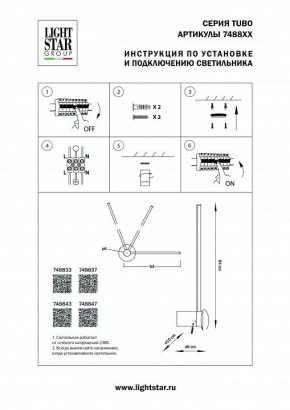 Бра Lightstar Tubo 748833 в Белоярском - beloyarskiy.mebel24.online | фото 2
