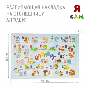 Детский стол с накладкой Алфавит (Белый/Цветной) в Белоярском - beloyarskiy.mebel24.online | фото 3