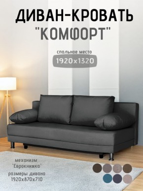 Диван-кровать Комфорт без подлокотников (4 подушки) BALTIC Grafit в Белоярском - beloyarskiy.mebel24.online | фото