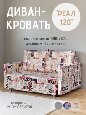 Диван Реал 120 (Принт "Gazeta") в Белоярском - beloyarskiy.mebel24.online | фото