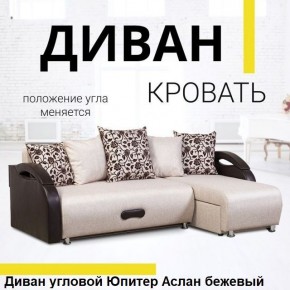 Диван угловой Юпитер (Боннель) в Белоярском - beloyarskiy.mebel24.online | фото 2