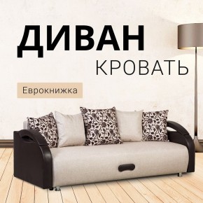 Диван Юпитер Аслан бежевый (ППУ) в Белоярском - beloyarskiy.mebel24.online | фото