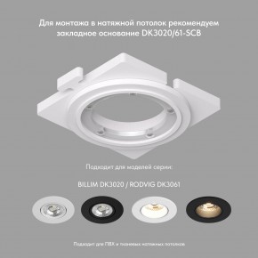 DK3020-BK Встраиваемый светильник, IP 20, 10 Вт, GU5.3, LED, черный, пластик в Белоярском - beloyarskiy.mebel24.online | фото 4