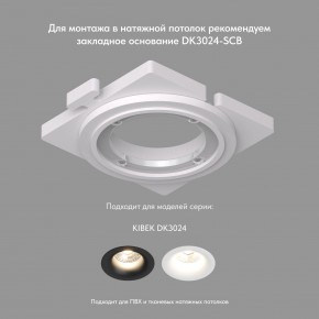 DK3024-BK Встраиваемый светильник, IP 20, 10 Вт, GU5.3, LED, черный, пластик в Белоярском - beloyarskiy.mebel24.online | фото 4