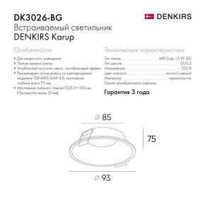 DK3026-BG Встраиваемый светильник, IP 20, 10 Вт, GU5.3, LED, черный/золотой, пластик в Белоярском - beloyarskiy.mebel24.online | фото 9