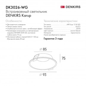 DK3026-WG Встраиваемый светильник, IP 20, 10 Вт, GU5.3, LED, белый/золотой, пластик в Белоярском - beloyarskiy.mebel24.online | фото 8