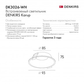 DK3026-WH Встраиваемый светильник, IP 20, 10 Вт, GU5.3, LED, белый, пластик в Белоярском - beloyarskiy.mebel24.online | фото 8