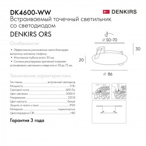 DK4600-WW Встраиваемый светильник, IP 20, 9 Вт, LED 3000, белый, пластик в Белоярском - beloyarskiy.mebel24.online | фото 5