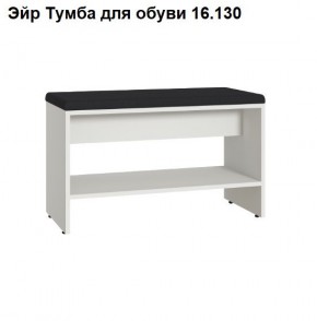 ЭЙР прихожая (модульная) Белый Шагрень в Белоярском - beloyarskiy.mebel24.online | фото 6