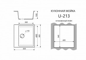 Каменная мойка ULSTONE U-213 (565х505) в Белоярском - beloyarskiy.mebel24.online | фото 2