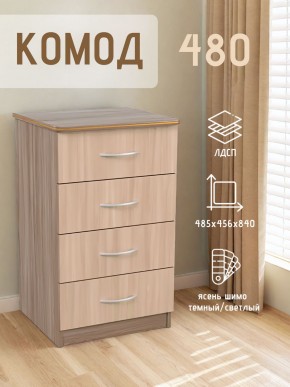 Комод 480 с 4-ящиками (Ясень шимо темный/светлый) в Белоярском - beloyarskiy.mebel24.online | фото 2