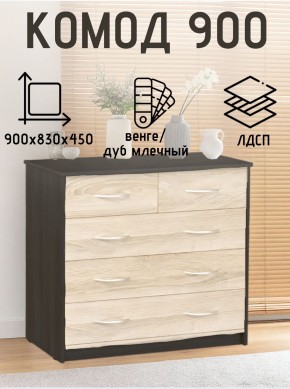 Комод 900 (Венге/Млечный дуб) Эко в Белоярском - beloyarskiy.mebel24.online | фото 2