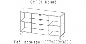 ОМЕГА Комод (ЦРК.ОМГ.01) в Белоярском - beloyarskiy.mebel24.online | фото 2