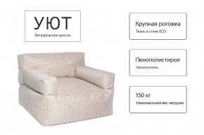 Кресло бескаркасное Уют в Белоярском - beloyarskiy.mebel24.online | фото 5