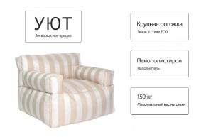 Кресло бескаркасное Уют полоса в Белоярском - beloyarskiy.mebel24.online | фото 10