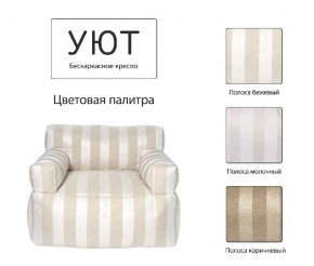 Кресло бескаркасное Уют полоса в Белоярском - beloyarskiy.mebel24.online | фото 5