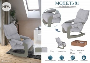 Кресло-качалка Модель 81 в Белоярском - beloyarskiy.mebel24.online | фото 2