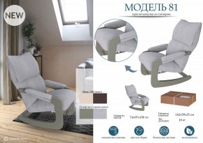 Кресло-качалка Модель 81 в Белоярском - beloyarskiy.mebel24.online | фото 3