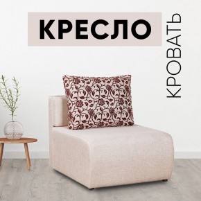 Кресло-кровать Нептун Аслан бежевый в Белоярском - beloyarskiy.mebel24.online | фото