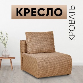 Кресло-кровать Нептун Ратибор темный в Белоярском - beloyarskiy.mebel24.online | фото