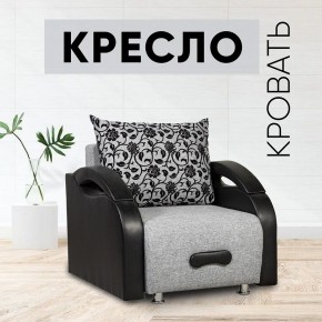 Кресло-кровать Юпитер Аслан серый в Белоярском - beloyarskiy.mebel24.online | фото