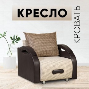 Кресло-кровать Юпитер Ратибор светлый в Белоярском - beloyarskiy.mebel24.online | фото