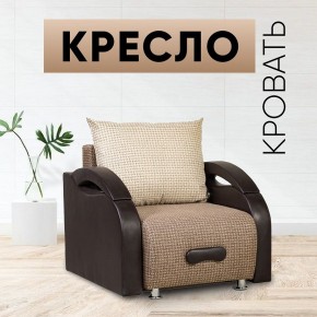 Кресло-кровать Юпитер Ратибор темный в Белоярском - beloyarskiy.mebel24.online | фото