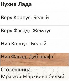 Кухонный гарнитур Лада 1200 (Стол. 38мм) в Белоярском - beloyarskiy.mebel24.online | фото 3