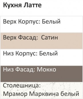Кухонный гарнитур Латте 2000 (Стол. 26мм) в Белоярском - beloyarskiy.mebel24.online | фото 3