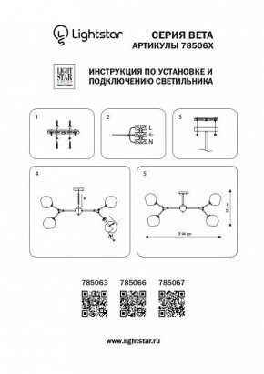 Люстра на штанге Lightstar Beta 785063 в Белоярском - beloyarskiy.mebel24.online | фото 4