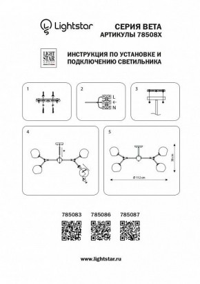 Люстра на штанге Lightstar Beta 785083 в Белоярском - beloyarskiy.mebel24.online | фото 4