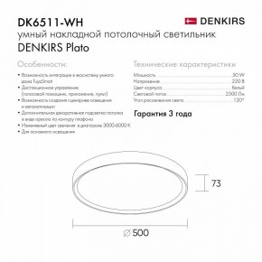 Накладной светильник Denkirs PLATO DK6511-WH/1 в Белоярском - beloyarskiy.mebel24.online | фото 10