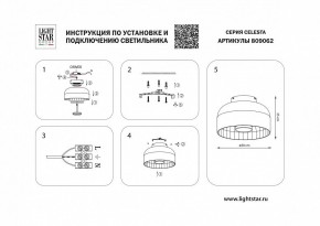 Накладной светильник Lightstar Celesta 809062 в Белоярском - beloyarskiy.mebel24.online | фото 4