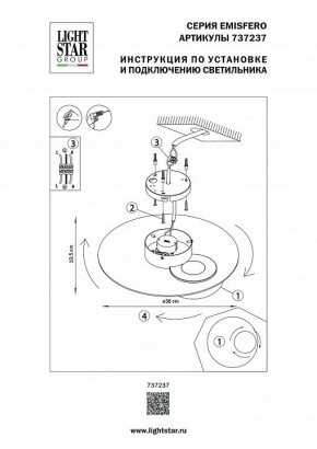 Накладной светильник Lightstar Emisfero 737237 в Белоярском - beloyarskiy.mebel24.online | фото 2