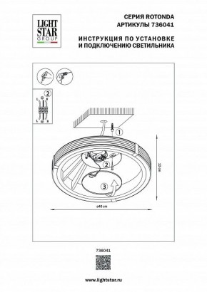 Накладной светильник Lightstar Rotonda 736041 в Белоярском - beloyarskiy.mebel24.online | фото 2